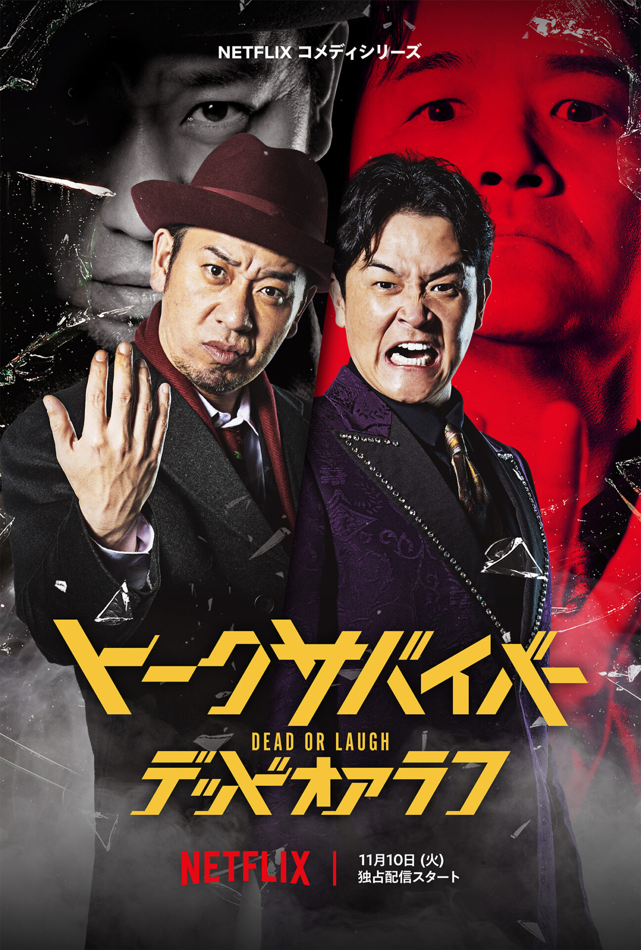 『トークサバイバー！DEAD or LAUGH』ティザーアート 