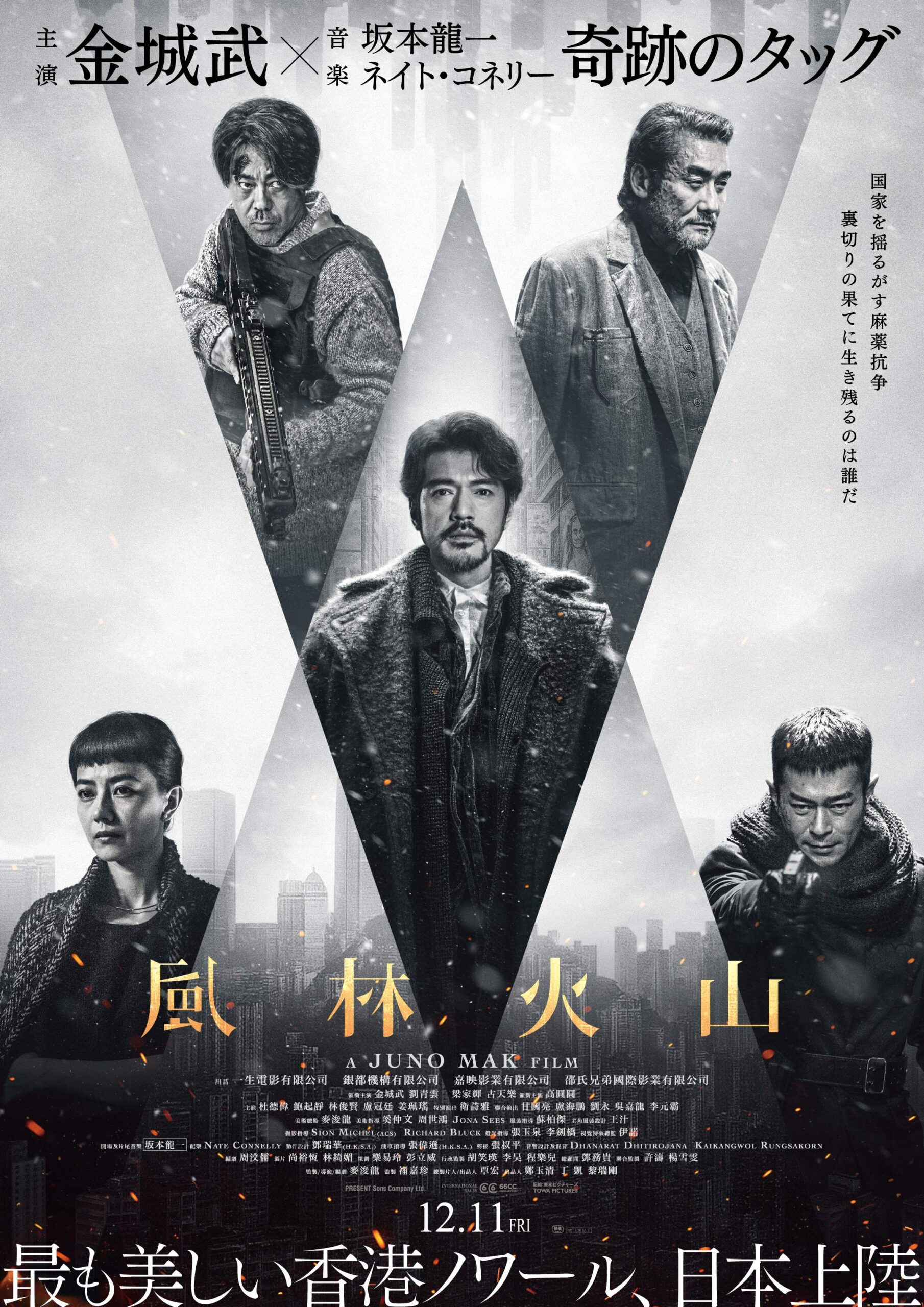 金城武7年ぶり主演作がついに日本上陸、香港クライムアクション超大作『風林火山』12月11日公開｜©2025 SONS COMPANY LTD.