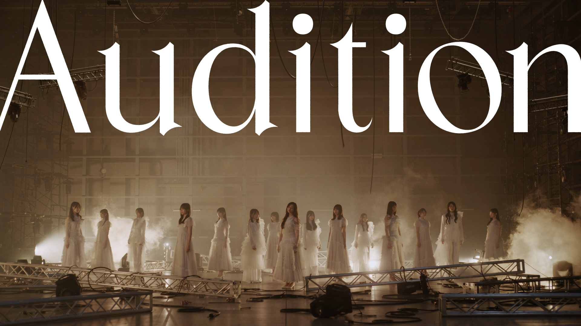 坂道選抜15名が歌う「Audition」MV公開、未来の青葉坂46に向けてアイドルの“光と影”を表現｜