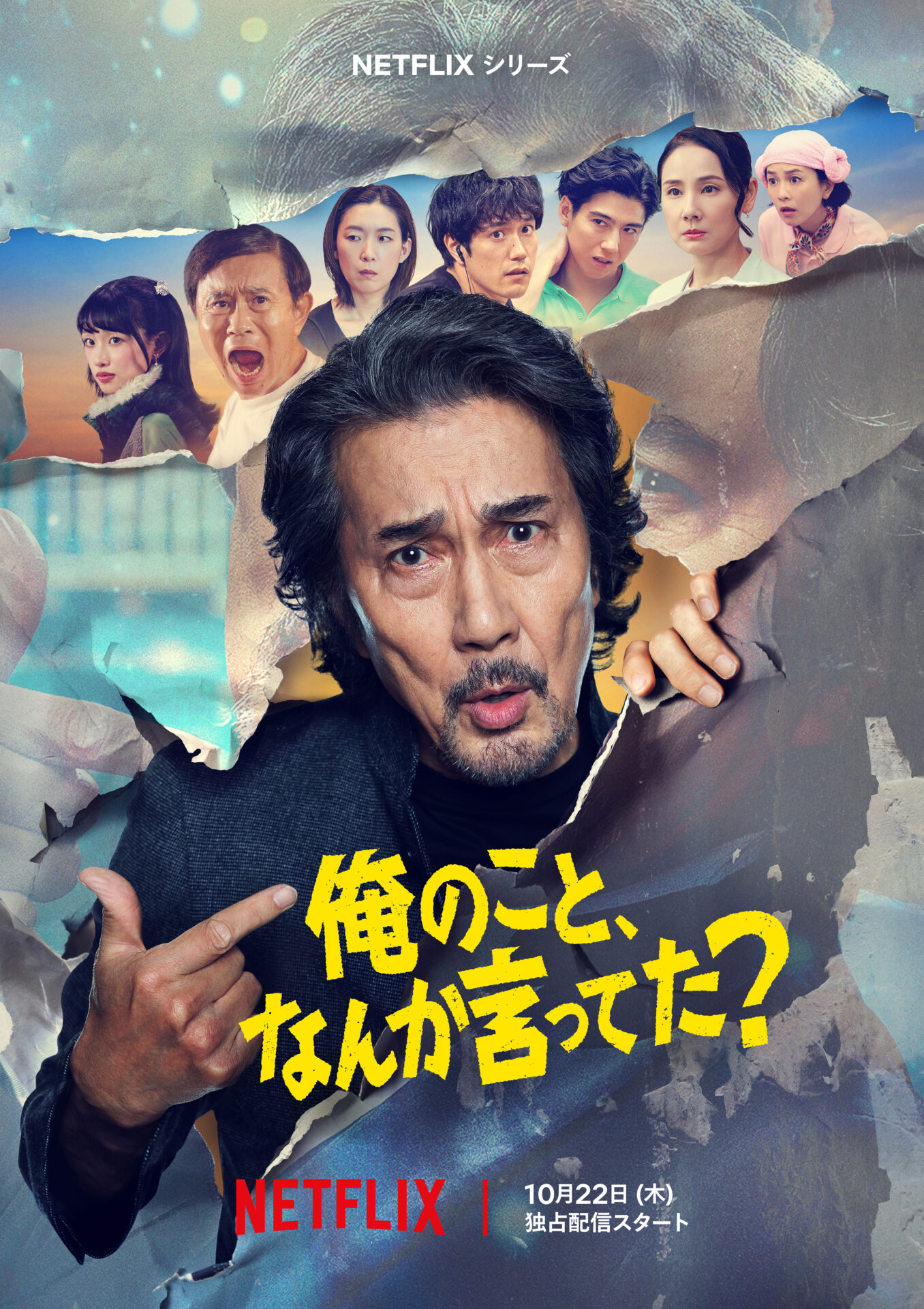 Netflixシリーズ『俺のこと、なんか言ってた？』キーアート