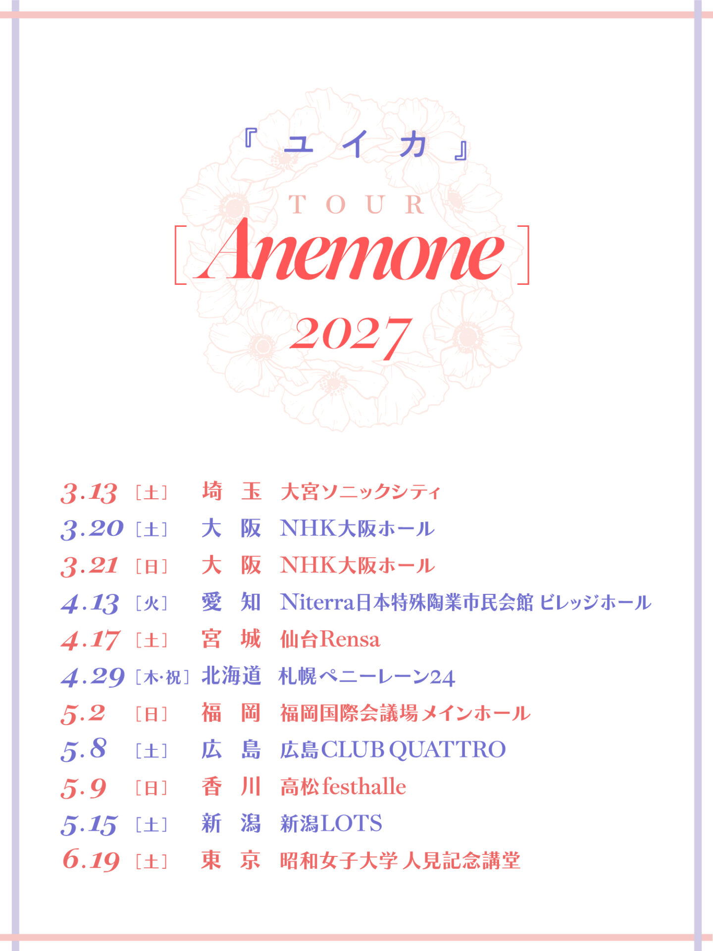 『ユイカ』TOUR「Anemone」