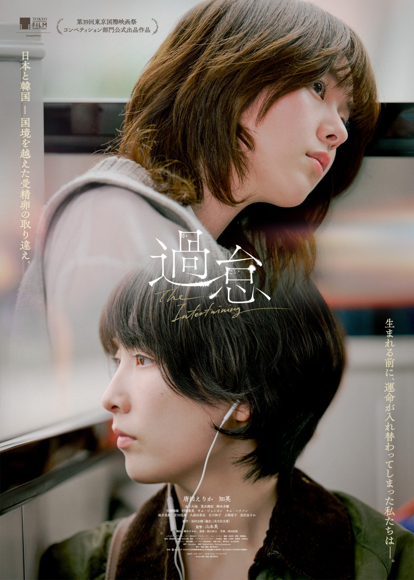 ©2027映画「過怠」製作委員会