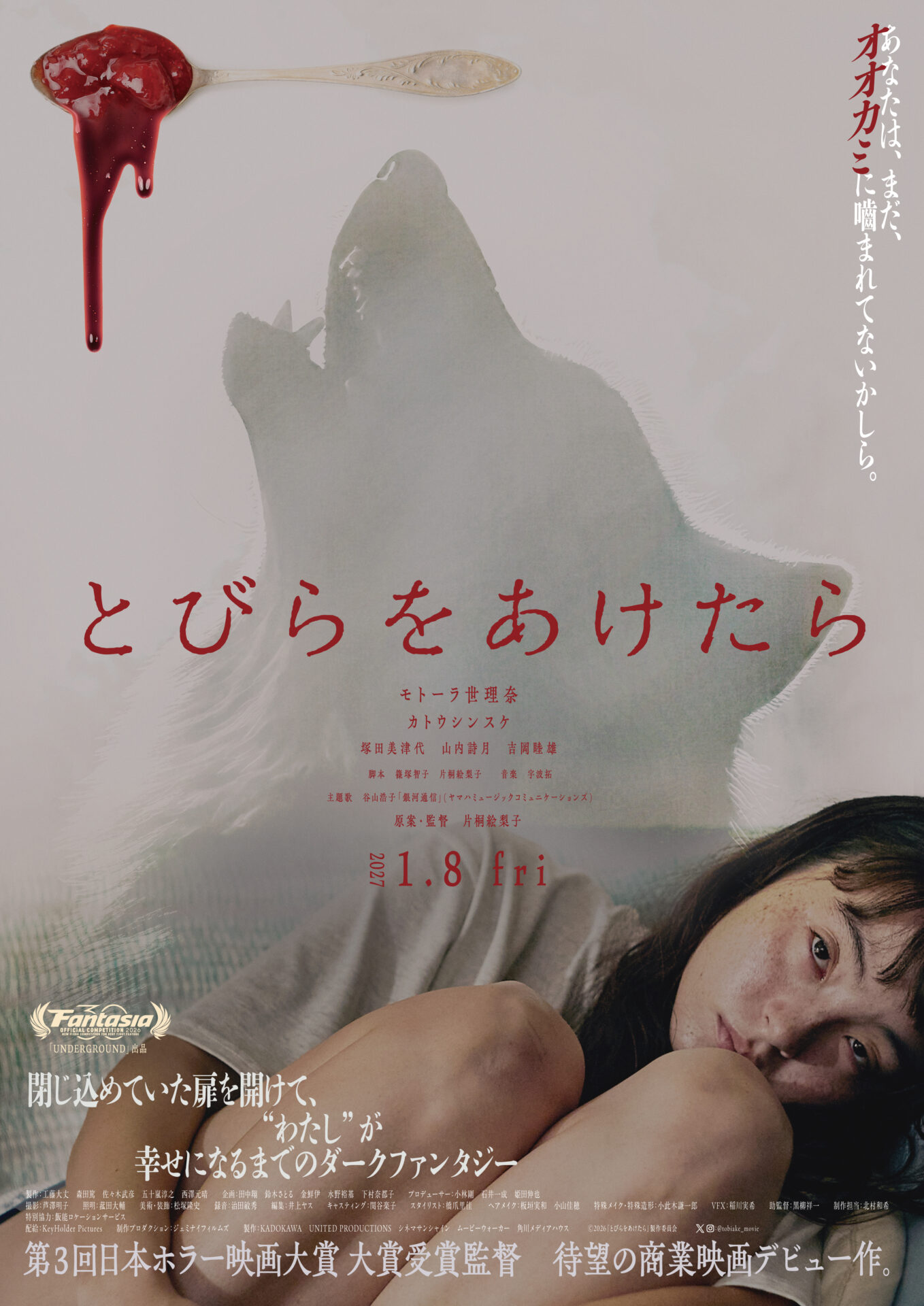 ©2026「とびらをあけたら」製作委員会
