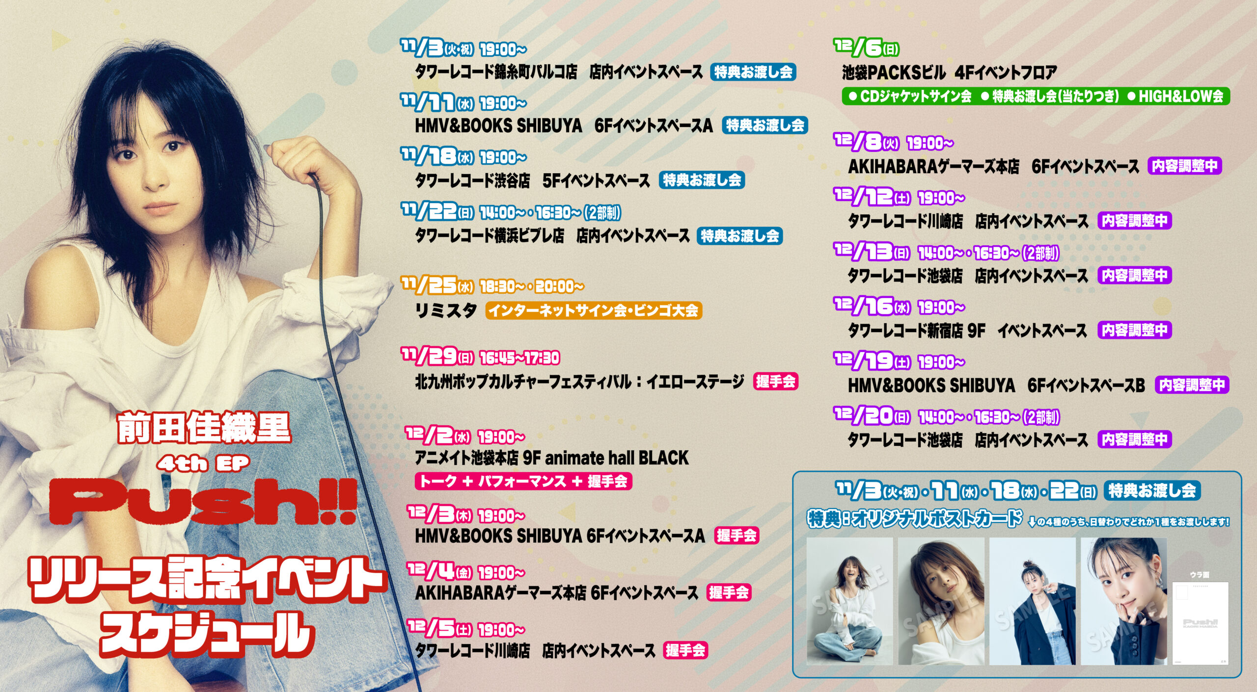 前田佳織里が新EP発売記念イベントを追加発表、ビンゴ大会やHIGH＆LOW会など趣向強めな内容に｜
