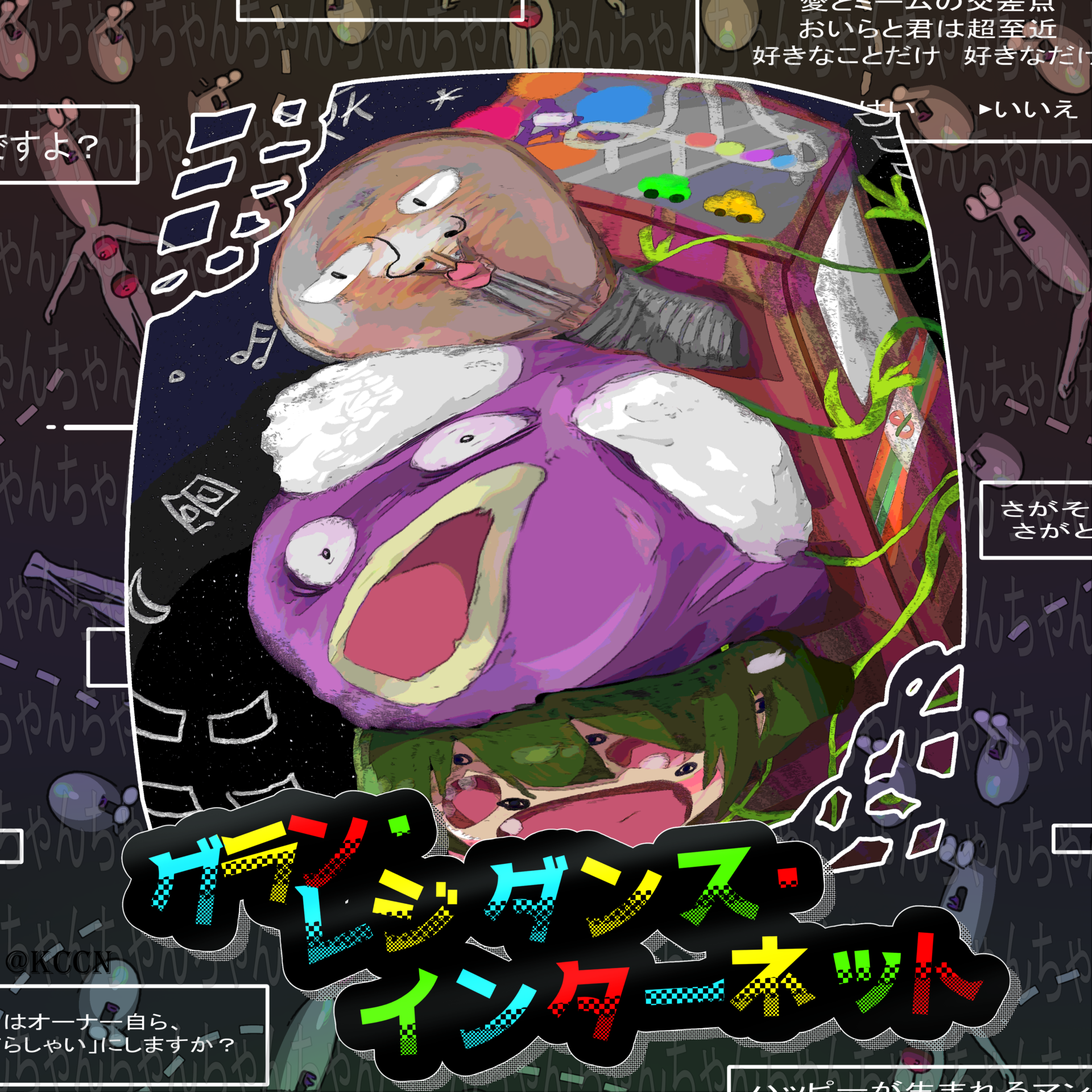 『グラン・レジダンス・インターネット』ジャケット