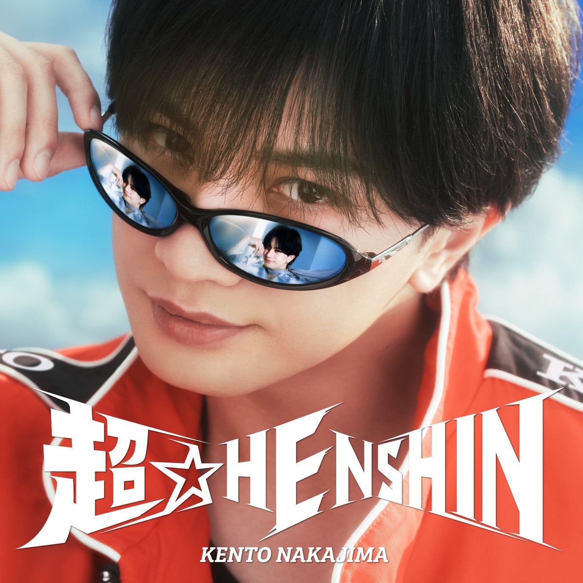 『超☆HENSHIN』初回限定盤Bジャケット