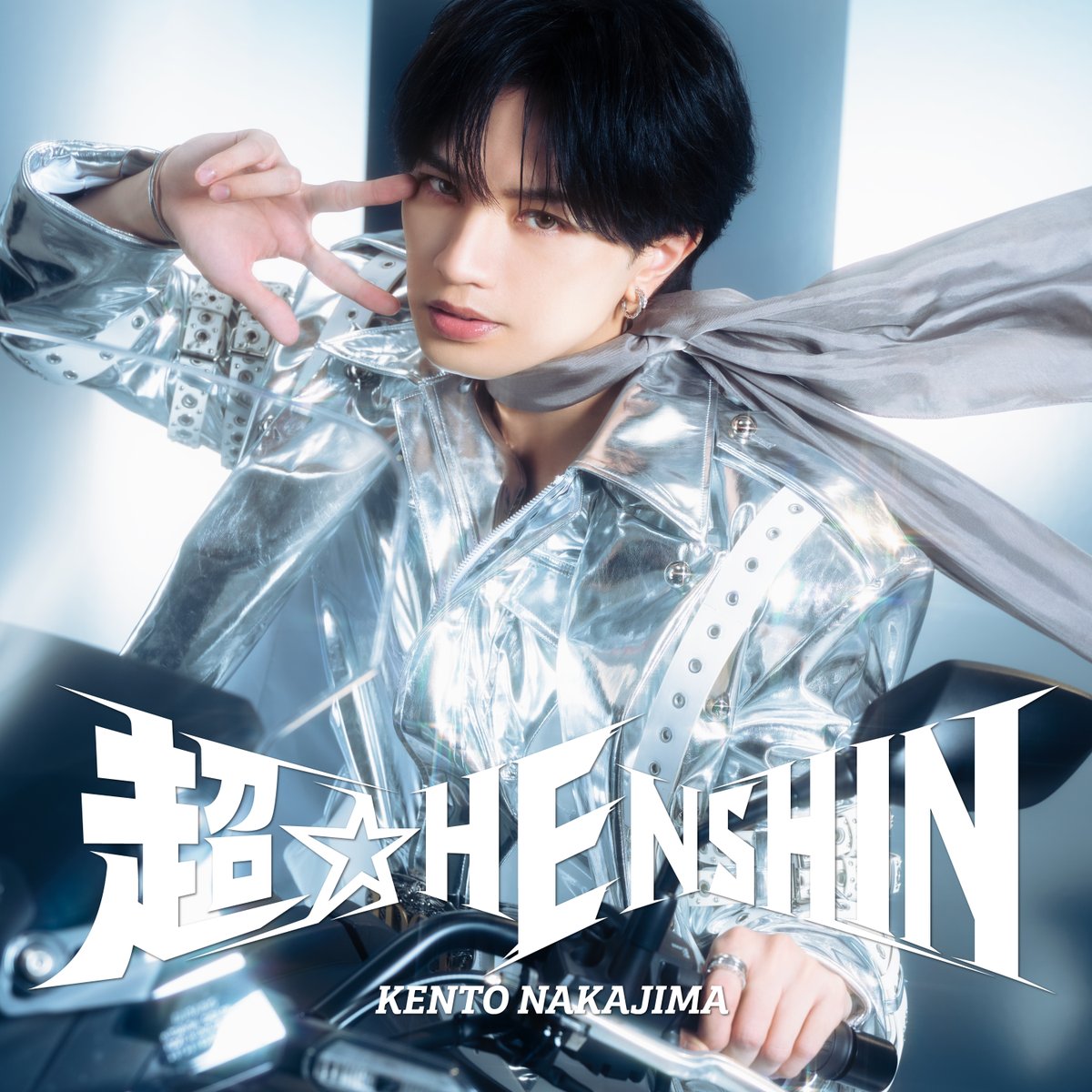 『超☆HENSHIN』初回限定盤Aジャケット
