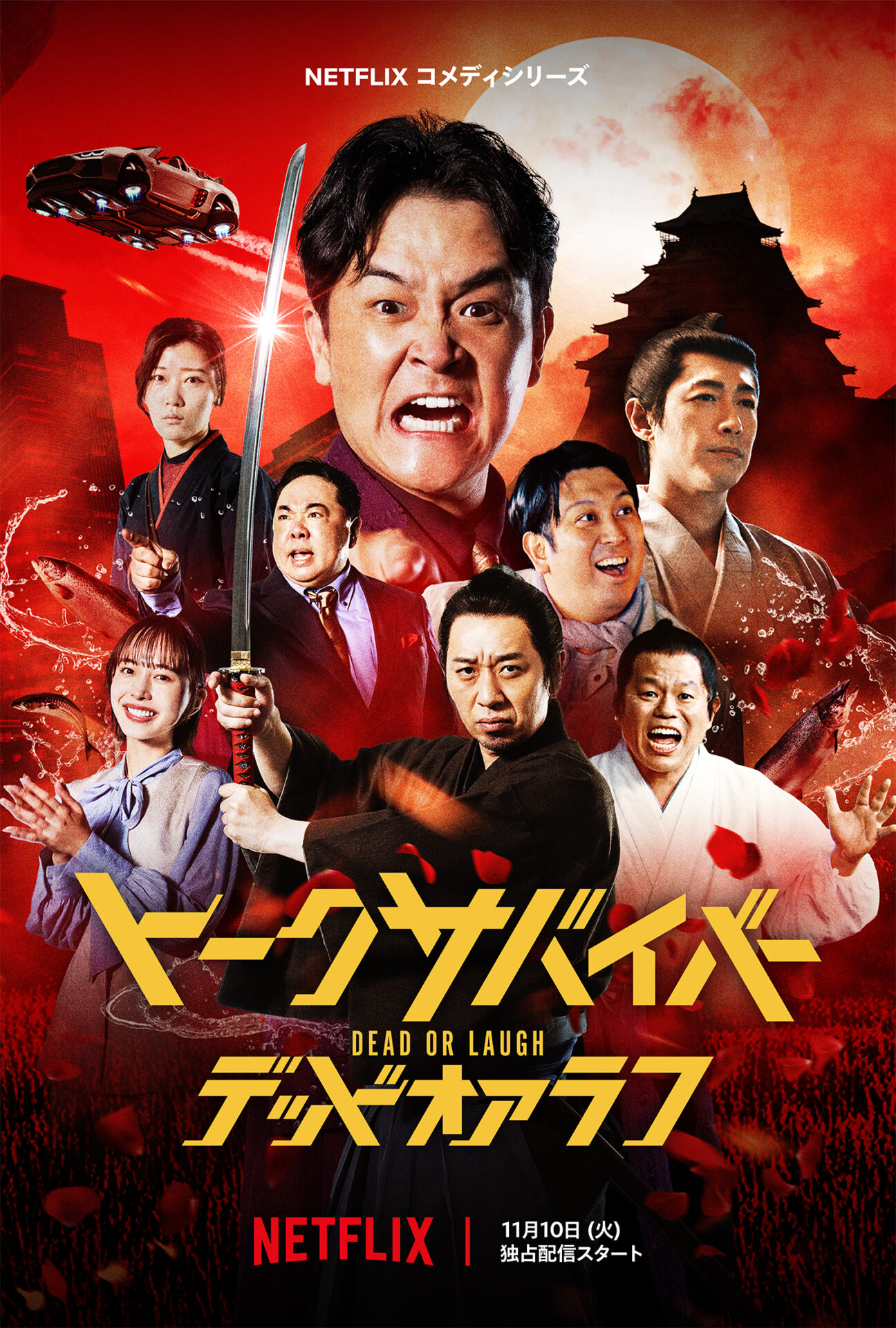 『トークサバイバー！DEAD or LAUGH』キーアート 
