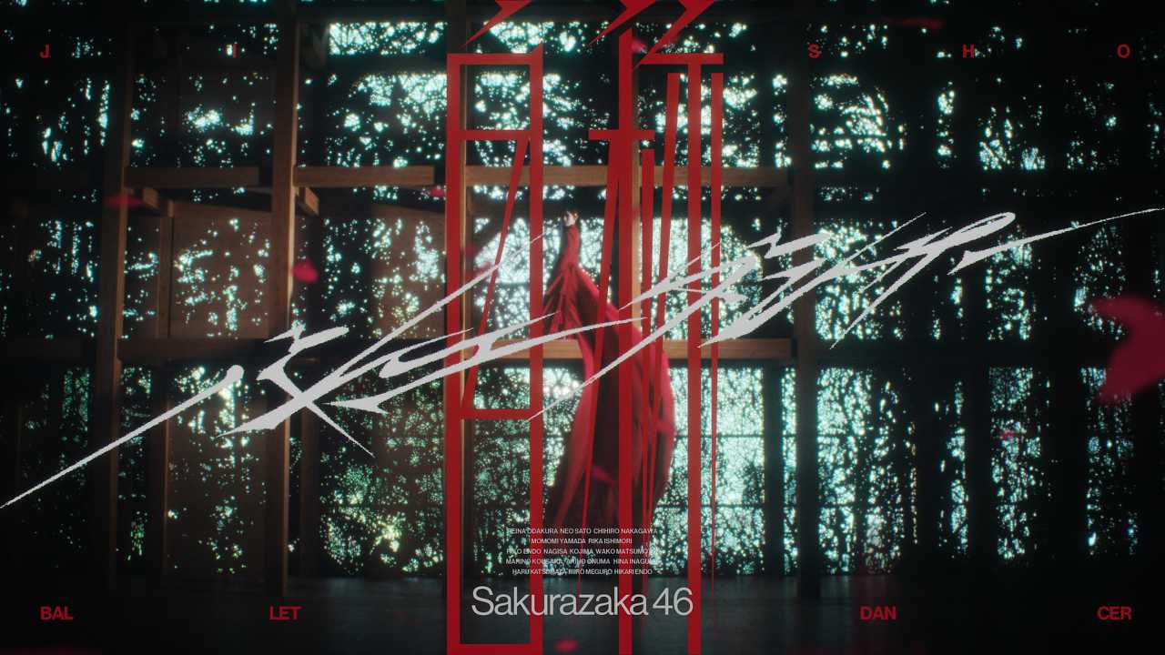櫻坂46の新BACKS曲「自称バレエダンサー」MV公開、センター小田倉麗奈はバイオリンを奏でる|