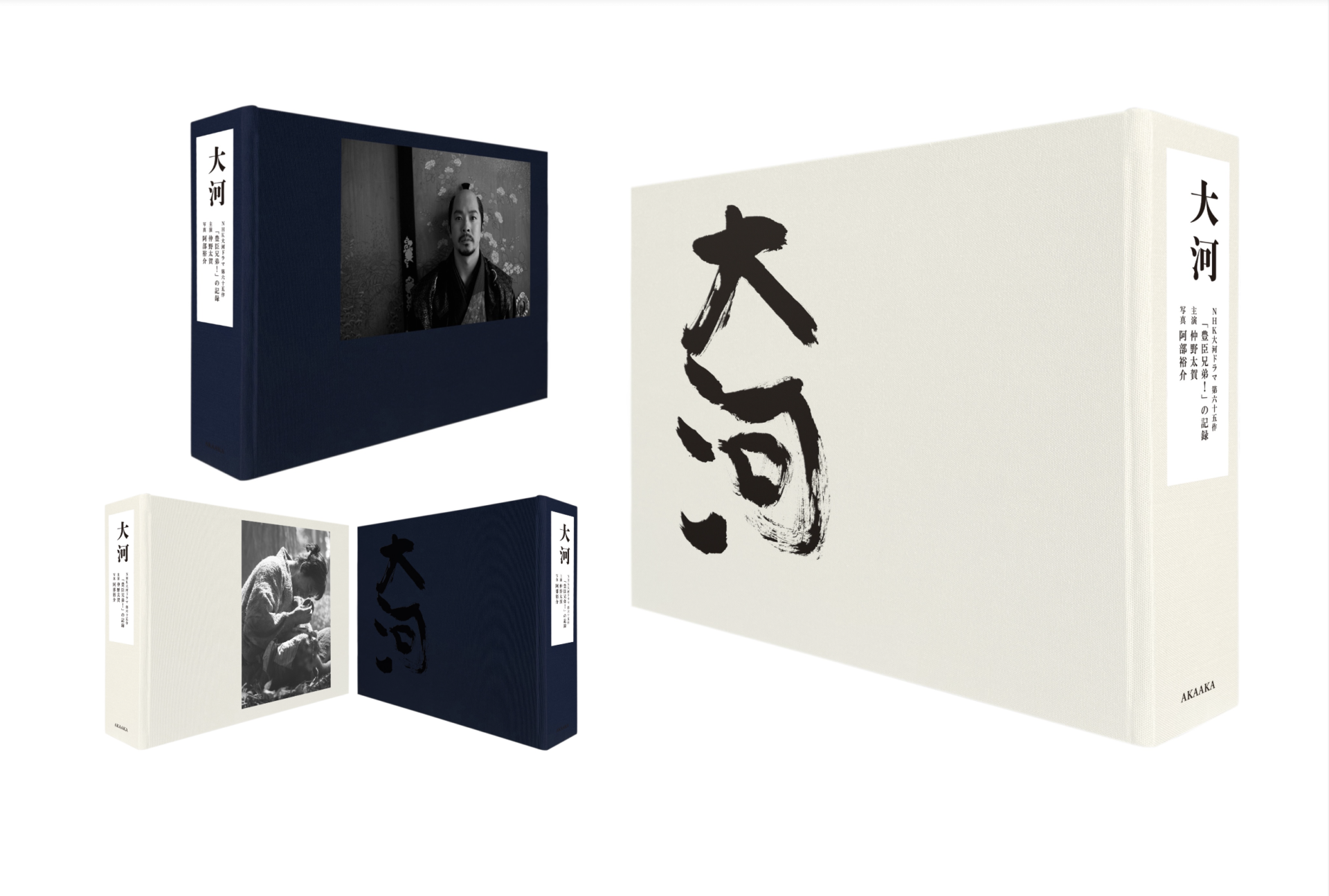 『大河　NHK　大河ドラマ第六十五作「豊臣兄弟！」の記録』商品イメージ画像