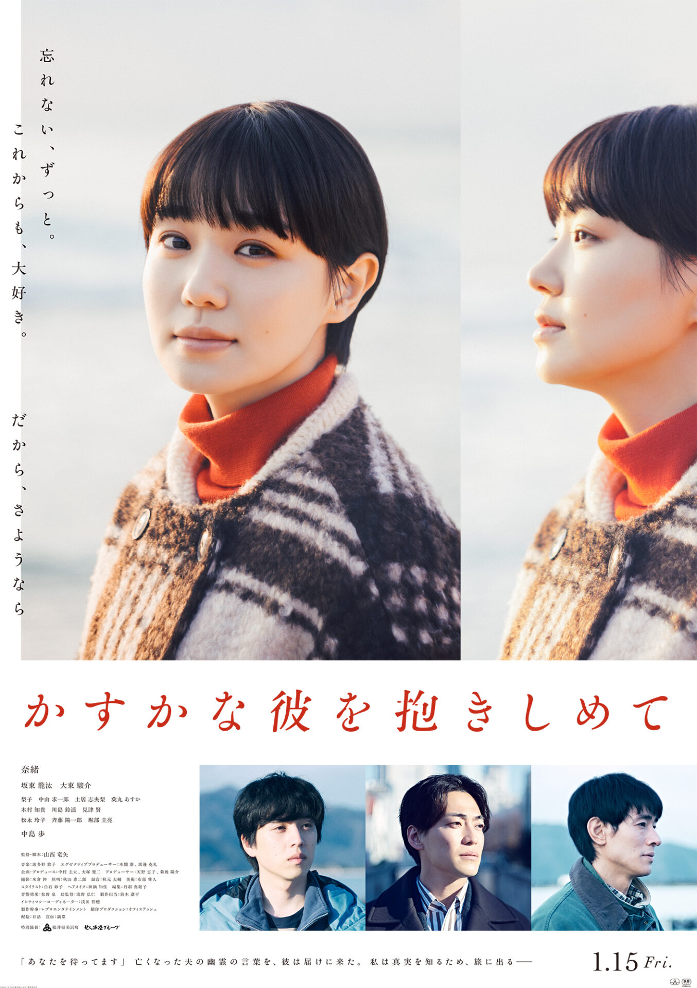 ©2026「かすかな彼を抱きしめて」製作委員会