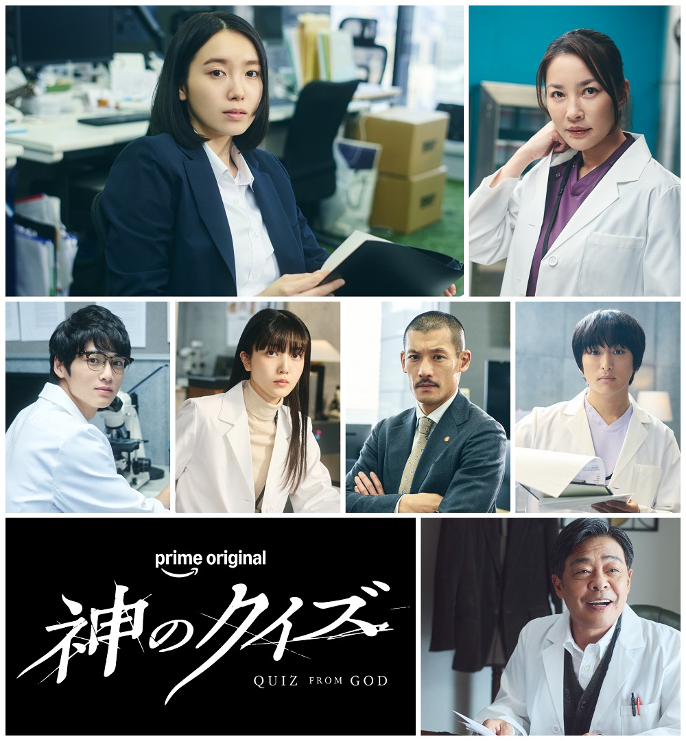 間宮祥太朗主演『神のクイズ』新キャストに飯豊まりえ、久保史緒里、中川大輔、瀬戸朝香、光石研ら｜©CJ ENM&STUDIO DRAGON/カンテレ