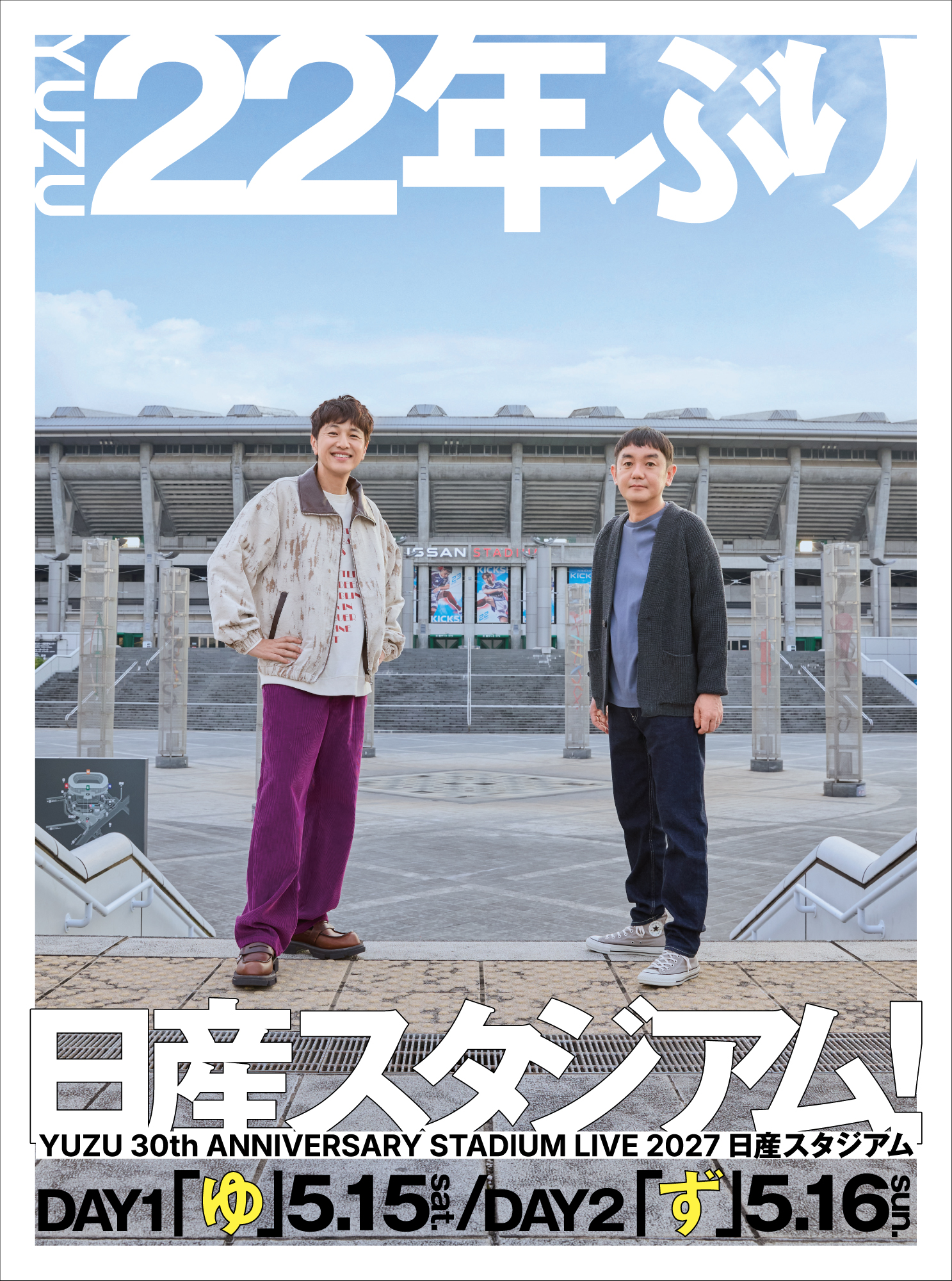 ゆずが来年5月に22年ぶりの日産スタジアム公演開催、オールタイムベストアルバム発売も決定｜